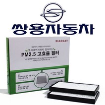 초미세먼지 에어컨필터 쌍용차, S10_G4 렉스턴 17년 05월 이후