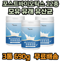 포스트바이오틱스 22종 모유유래유산균 모유유산균 프락토올리고당 l프롤린 가세리 루테리 퍼멘텀 플리타룸 비타민C 산화 아연 아연 판토텐산 칼슘 30대 40대 성인 부모님 여성 추천, 3개, 230g