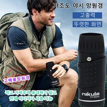 휴대용 야시경 고출력 뚜렷한 화면 작고 가벼우며 휴대하기 쉽고 언제 어디서나 사용 가능 고배율단망경 확대저조도 야시 더블 초점방수 안개 방지 휴대용망원경, 휴대용망원경 7X18 이중 초점