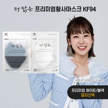 더맑은 프리미엄 황사 KF94 새부리형 강혜연 마스크 대형, 5매, 20개, 흰색(화이트)