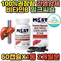 헛내나무 열매 엉겅퀴 고함량 간기능 개선제 밀크씨슬 실리마린 고함량 중장년 남편 남성 남자 밀크시슬 캡슐