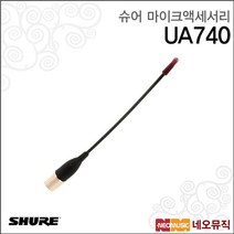 슈어무선마이크액세서리 Shure UA740 / 무지향 안테나, 슈어 UA740