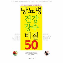 이노플리아 당뇨병 건강 장수 비결 50, One color | One Size@1