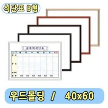 [해피드림스토어] 구내식당 식단표 화이트보드 B형 주간식단표 40x60