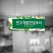 세경케이알 CLRF107 부서 천정걸이간판 천장걸이 사무실표지판 실내간판 부서명패 회사명판 간판 표지판 학교 군부대 교회, 1개, 400X160mm