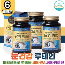 눈 건강 영양제 루테인 3박스 빌베리 추출물 분말 눈 건강 노안 류태인 뉴테인 루텐 루테린 마리골드꽃 베타카로틴 캡슐 눈침침 50대 60대 70대 남성 여성 부모님 노인 홈쇼핑 항산화 건조 보호 도움 보조제 보충제 LUTEIN