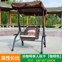 나무그네 원목 야외 라탄그네의자 야외 안뜰 방수 및 선 스크린 패밀리 멀티 플레이어 가을 천 개 야외 정원 흔들 의자 빌라 작은 안뜰 그물 레드 더블 의자, 아이스 커피 싱글 가을 천쿠션
