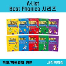 [영어 전문] A*list Best Phonics 1 2 3 4 5 studentbook workbook 에이리스트 베스트 파닉스 단계별 판매, Best Phonics 1 S/B+W/B