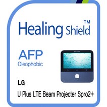 [힐링쉴드] 유플러스 LTE Beam Projecter Spro2+ AFP 올레포빅 액정보호필름 2매(HS153737), HS153737