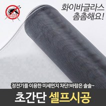 화이바글라스 미세차단 롤방충망 (30M/100M) 셀프시공 해충차단, 일반망 150폭x1롤(100m)