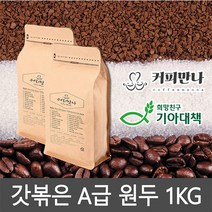 커피만나 원두커피 1kg 33종 공정무역 레인포레스트인증, 16. 커피만나 아티산 블렌드 1KG, 고운분쇄(에스프레소 모카포트)