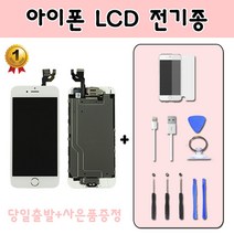 액정스토리 아이폰6액정 아이폰6s액정 아이폰7액정 7+ 아이폰8 아이폰8+액정 자가 수리 LCD 교체 깨진액정매입, 1개, 강화유리보호필름