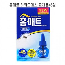 홈매트 리퀴드에스 교체용 45일 해피홈 액기향 파리 홈키파 리필용 에프킬라, 단품