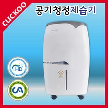 [당일발송]쿠쿠제습기 DH-Z16AF45FG 16L (공기청정+제습), 쿠쿠제습기 DH-Z16AF45FG (공기청정+제습)
