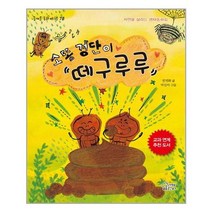 [가문비]소똥경단이 떼구루루, 없음