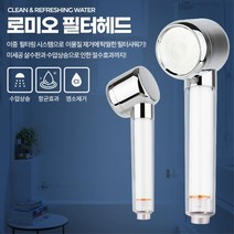 상수도 플라스틱 이물질 제거 헤드 필터샤워기 샤워기녹물제거1293124 L3, 상품선택, 로미오 필터헤드