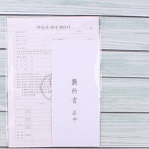 집 이화 부동산 매매 계약서-2802EA