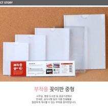 부착용꽂이 중형 아크릴 포켓 안내 표지판 승강기게시판 아파트 안내문 알림판 명찰케이스 경질봉투 홍보판, B7