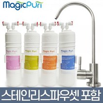 매직퓨리 언더싱크 싱크대 조리수 직수형 필터 D1, A2. 리필필터 매직퓨리 8개(필터만 발송)