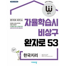 [참고서 전문] 비상 2023 {사회} 완자 고등 통합사회 생활과윤리 한국사 경제 정치와법 윤리와사상 세계지리 세계사 사회문화 한국지리 동아시아사