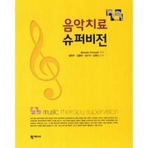 음악 치료 슈퍼 비전, 상품명