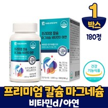 대웅생명과학 프리미엄 칼슘 마그네슘 비타민D 아연 칼숨 영양제 180정 3개월분, 1개