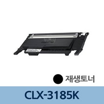CLX-3185K 재생 토너 검정 CLT-K407S 충전 리필 교체, 상세페이지 참조, 상세페이지 참조