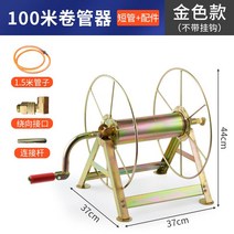 권취기 호스 정리기 농업용 호스릴 권선기 줄감개 농약호스 브라켓, 골드 100m+1.5m 짧은 튜브