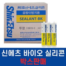 신에츠 바이오실리콘 콤팡이실리콘- 270ML/백색 투명 반투명 박스판매 25개 방수실리콘 욕실용 방수