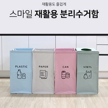 재활용도 즐겁게 간단 분리수거함, 마니 분리수거함 3P