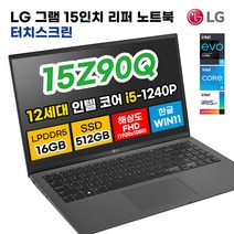 LG 그램 15.6인치 11세대 12세대 인텔 코어 i5 512GB RAM 16GB WIN11 포함 15Z95N 15Z90Q 리퍼 일반 터치 노트북 사은품 한글 키스킨 증정, WIN11 Home, 12세대 인텔 i5 터치스크린, 그레이(15Z90Q)
