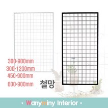 와니미니진열대 인테리어 철망 휀스, 흰색300*900mm