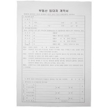 부동산 임대차 계약서 6매 홍익사, 단품