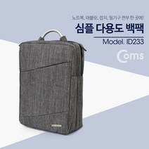 [IL∃7] Coms 다용도 가방 (백팩) 노트북 태블릿 잡지 등 차콜 그레이 북백 태블릿백 패션백 백팩 심플백 도수납백 도백 도패션_E∃8260eA