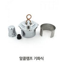과학실험용품 알콜램프 기화식 실험도구키트 과학학습, 단품, 상세 설명 참조