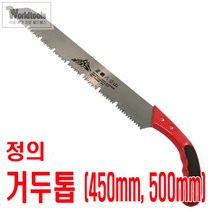 [정의] 팔공산 거두톱(450mm 500mm), 450mm