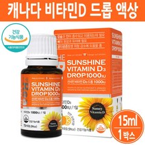 아기비타민D 드롭 천연 돌아기 임산부 수유부 두돌아기 어린이 비타민D 액상 비타민디 효능 비타민D3 식약처 캐나다, 아기비타민d(15ml), 1병