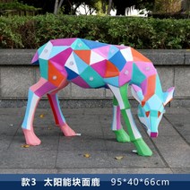 기하학적 사슴 야외 정원 카페 실내 인테리어 소품 조형물 장식품 모형 조각상, 루미너스 솔라 모델 3