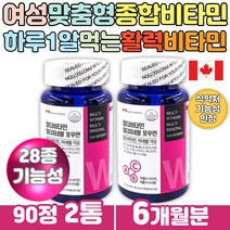 여성 활력 충전 필수 영양소 엽산 비오틴 종합비타민 정상적인 면역 기능 비오틴 엽산 현대인 여자 햇살 햇볕 햇빛 비타민D부족 활력 충전 하루한알 건편 섭취 맞춤영양제