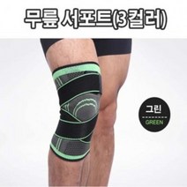 스포츠보호대 농구보호대 축구보호대 기능성보호대 무릎고정 보호대 3컬러 운동 아대 스트랩 보호용품