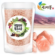 신영몰 히말라야 핑크솔트 1kg 굵은 크리스탈소금 식용암염, 1팩