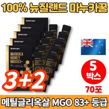 코스트코 뉴질랜드 프리미엄 마누카 꿀 허니 스틱 명품 고급 짜먹는 꿀 MANUKA HONEY 꿀차, 3+2박스