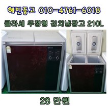 (중고) 클라세 210L 뚜껑형 김치냉장고