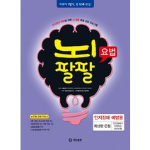 뇌팔팔요법 인지장애 예방용 계산편 C형, 기탄출판