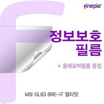 QET163667얼티밋용 MSI GL63 8RE_i7 Privacy정보보호필름, 단일 수량