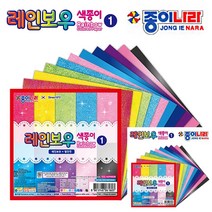 레인보우 색종이 10개입 1박스 유아종이접기 5세종이접기 종이비행기접기 어린이종이접기 색종이접기