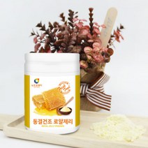 호주산 로얄젤리100% 동결분말 RoyalJelly powder 1병 로얄골드 먹는법 벌화분 아이 요구르트 간식 제품