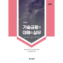 2023 기술금융의 이해와 실무 (개정5판), 영화조세통람 조세통람, 김재진,송경모,김영수,신인화,황유진 저