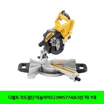 MDO3461 디월트 각도절단기(슬라이드) DWS774(8.5인 치) 1대 디월트/각도절단기슬라이드/공구/절삭공구
