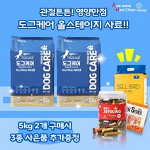 도그케어 올스테이지 5kg 2개 + 벨버드 져키킹 1kg 랜덤 1개 + 벨버드 클래식패드 50p 1개 + 알파독 소프트 슬라이스 180g 1개